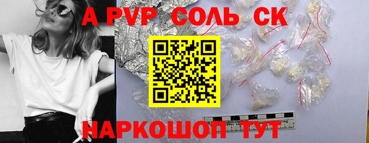 APVP VHQ  Альфа ПВП Соль  Алейск  Alfa_PVP  Вход с VPN  Alfa_PVP VHQ 