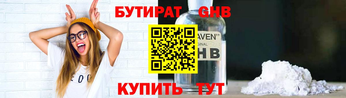 БУТИРАТ  Бутират бутандиол  Вход с VPN  Алейск 