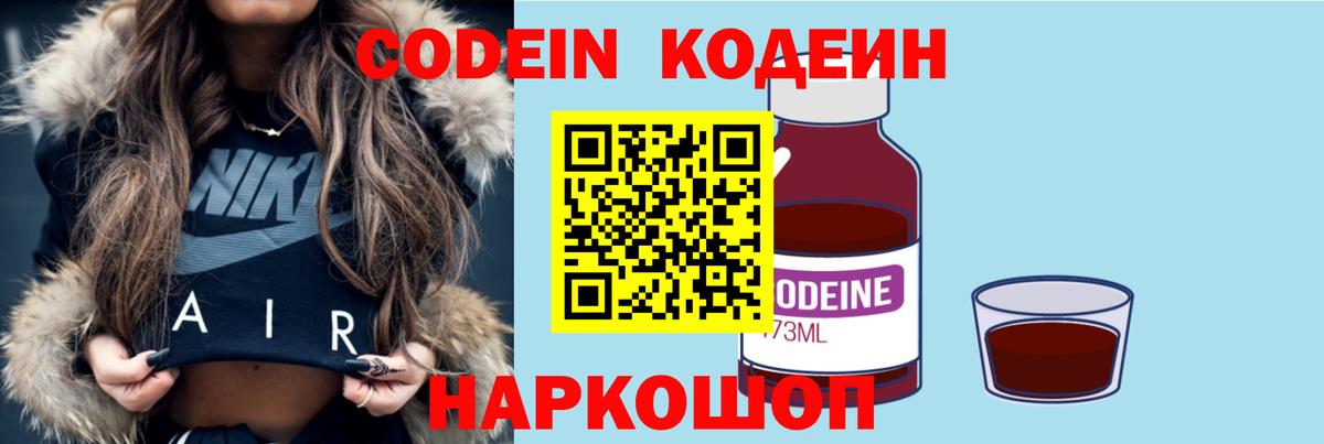 Codein Purple Drank Алейск