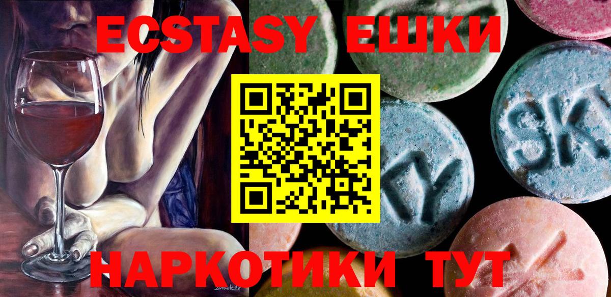 ЭКСТАЗИ круглые Алейск