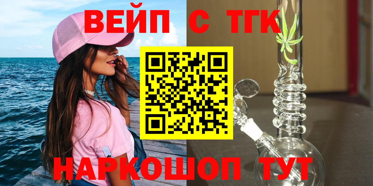ТГК вейп с тгк Алейск